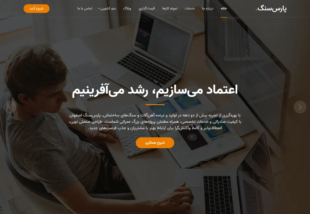 نمونه کار طراحی سایت شرکت پارس سنگ